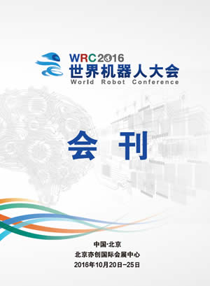 2016njwgl会刊